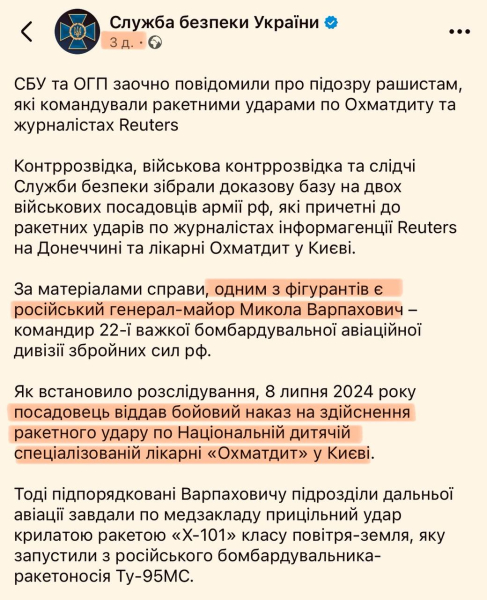 СБУ отправила российскому генералу Варпаховичу "черную метку" три дня назад