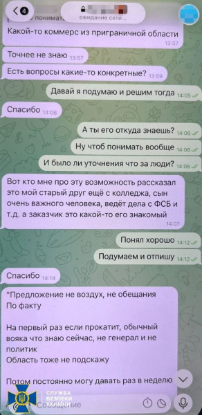 Материалы расследования СБУ