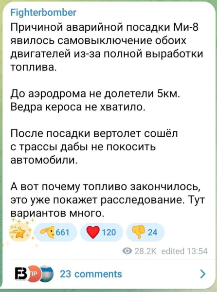 У российского Ми-8 на Сахалине топливо кончилось прямо в полете: авария попала на видео