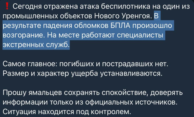 Украинские беспилотники вслед за ХМАО накрыли еще один дальний регион России