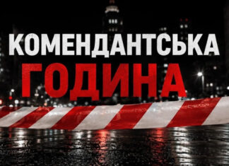 Инфраструктура под давлением: Киев пересматривает протоколы безопасности и правила комендантского часа из-за атак БпЛА