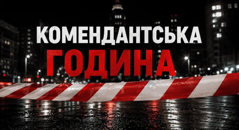 В Киеве готовятся смягчить комендантский час из-за новой проблемы