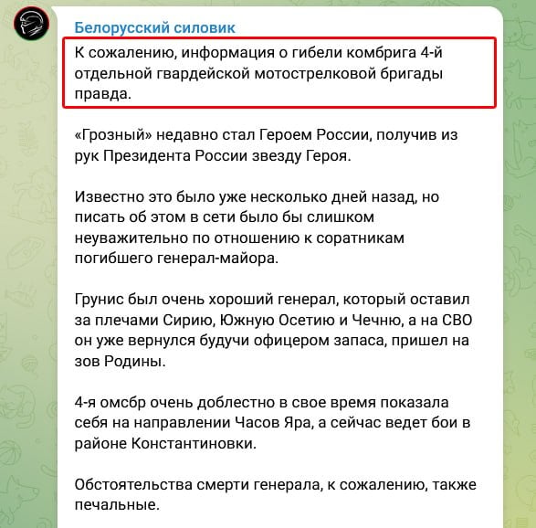 Z-каналы в трауре из-за гибели генерала Груниса, который командовал наступлением на Славянск