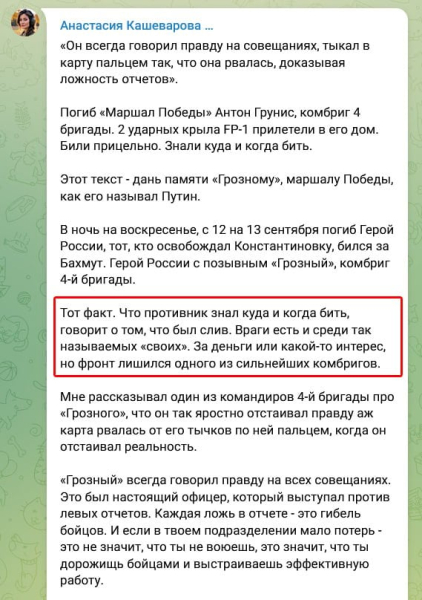 Z-каналы в трауре из-за гибели генерала Груниса, который командовал наступлением на Славянск