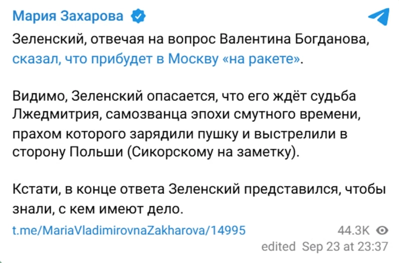 Зеленский намекнул на ракетный удар по Москве – Захарова сорвалась