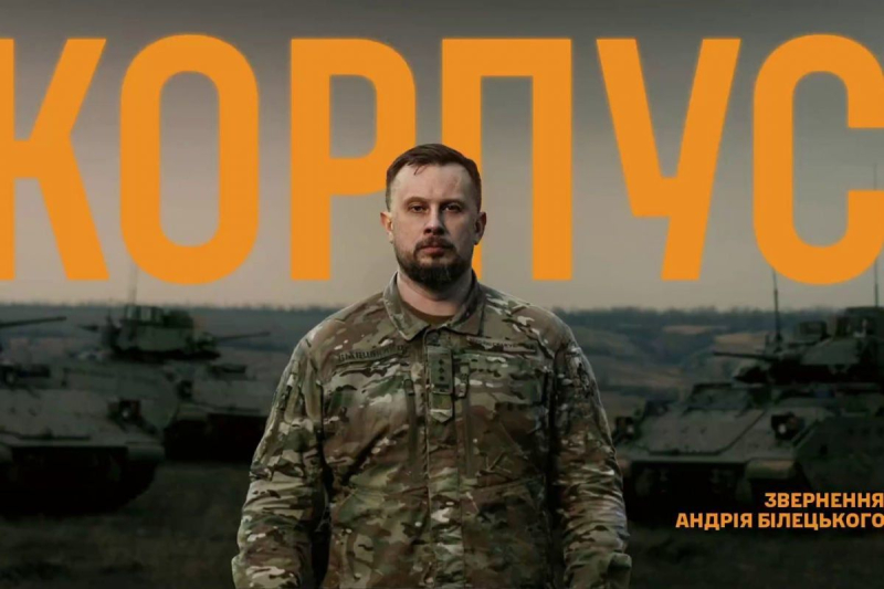 Билецкий по-прежнему командует 3-м АК, а в группировке "Центр" он в командировке – СМИ