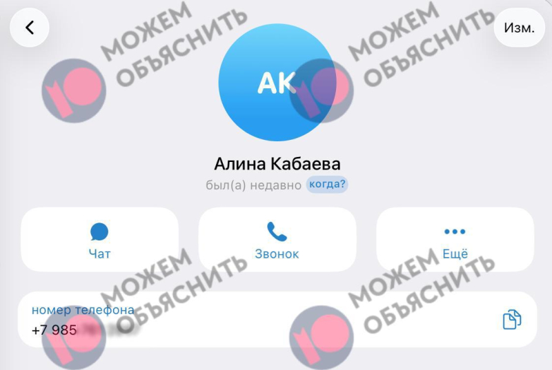 Кабаева завела аккаунт в "экстремистском" "Телеграме": "любовницу" Путина вычислили по номеру телефона