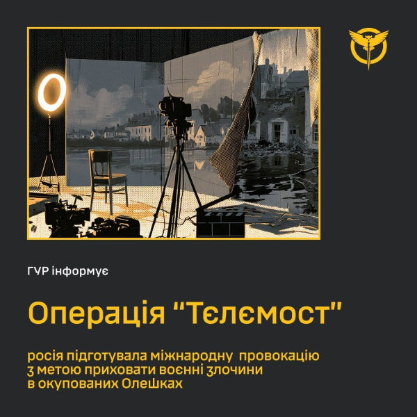 РФ намерена скрыть преступления в Олешках, обвинив ВСУ: ГУР раскрыло детали операции "Телемост"