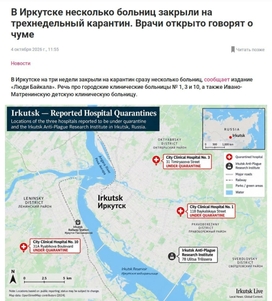 Российские власти удаляют публикации о вспышке чумы в Иркутске, число заболевших растет