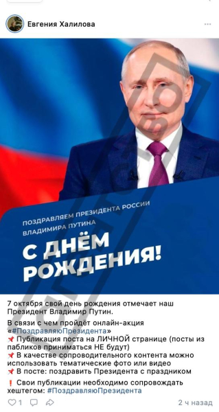 Российский чиновник случайно "слил" в сеть методичку, как "правильно" поздравить Путина с днем рождения