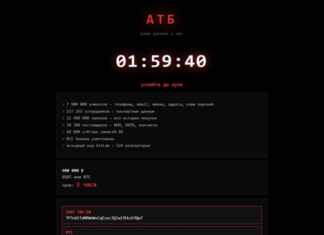 Хакеры взломали «АТБ»: требуют $400 тысяч за данные 7,9 млн клиентов и сотрудников