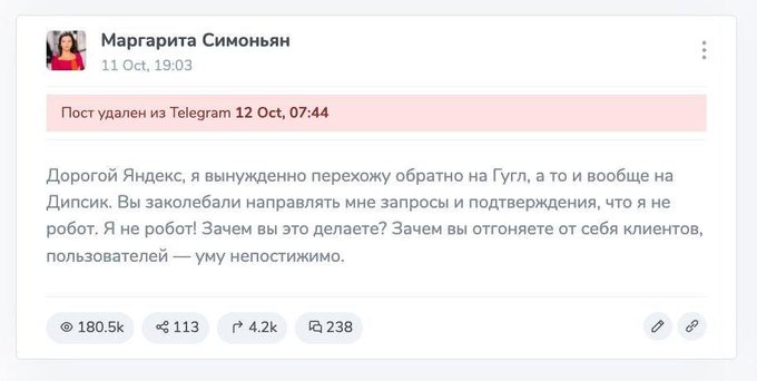 ​Симоньян удалила неприятное для Кремля сообщение, но фото успели сохранить