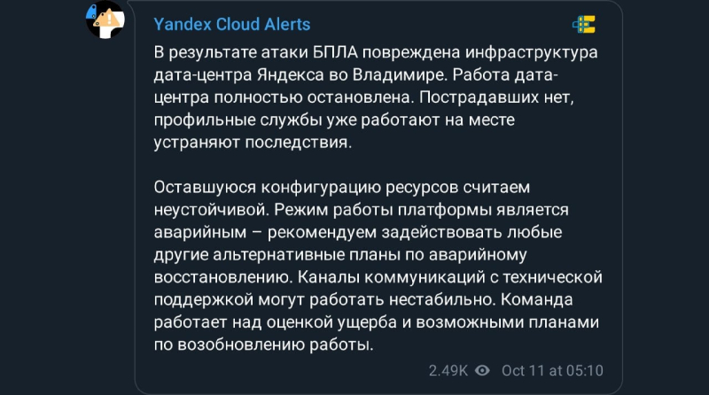 СМИ РФ признали остановку третьего дата-центра "Яндекса" после удара ВСУ: по России прокатилась волна сбоев
