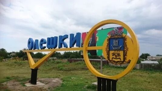 Олешки: Гуманитарная миссия остановлена после тревожного заявления РФ