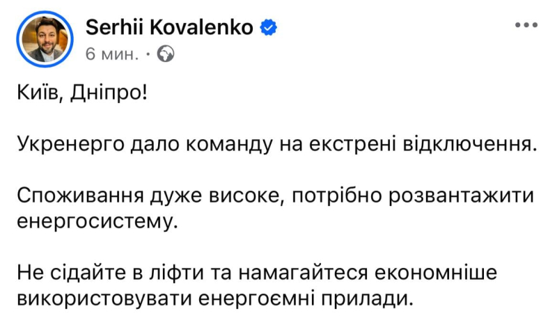 "Блэкаут" возвращается: каких областей Украины коснутся экстренные отключения электричества