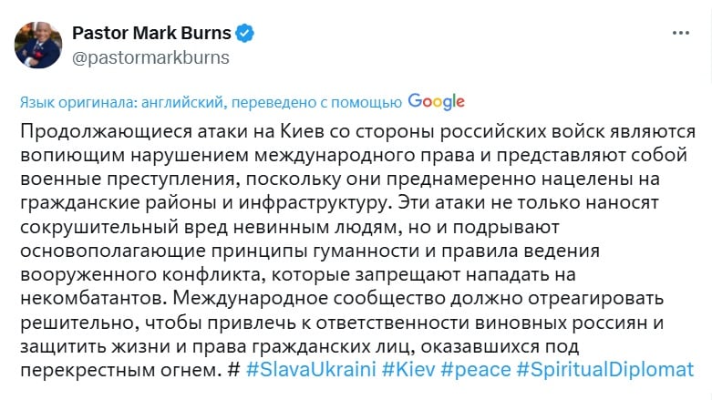 Близкий к Трампу пастор прервал молчание после ракетного удара по Киеву