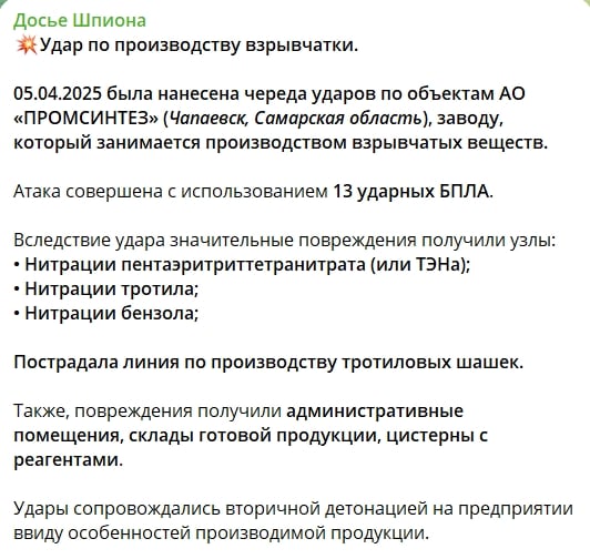 ​БПЛА против "Промсинтеза": масштабные разрушения после атаки Украины на пороховой завод в Чапаевске