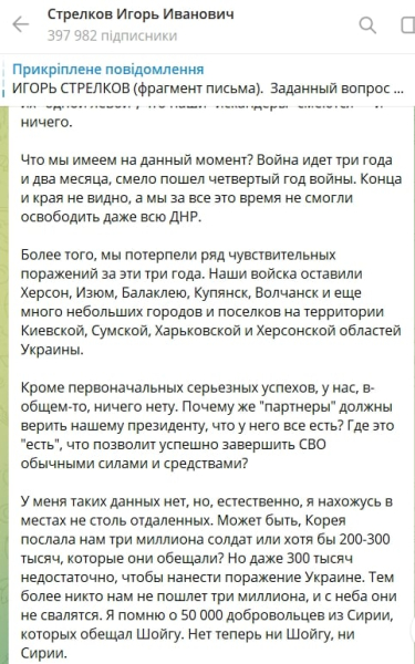 ​Стрелков из тюрьмы высмеял слова Путина: "У нас сейчас под ударами полстраны до Урала"